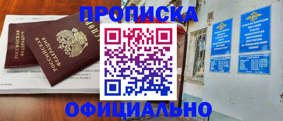 прописка для школы в Тихвине